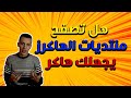 هل يجب ان تتصفح منتديات الهاكرز لتكون هاكرز محترف ام لا