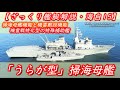 【ざっくり艦艇解説・海自15】「うらが型」掃海母艦～掃海母艦機能と機雷敷設機能を併せ持つ機雷戦特化型の特殊補助艦～