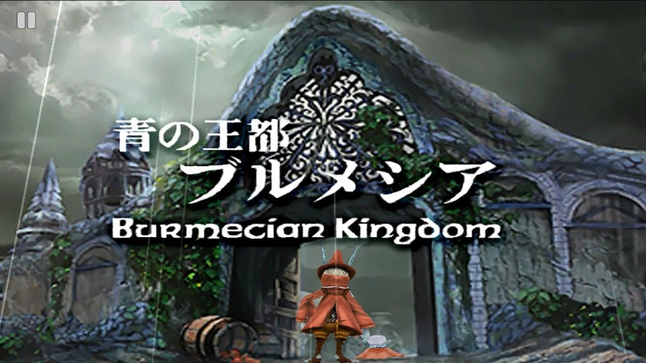 Sp版ff9 16 ファイナルファンタジー9 青の王都ブルメシア Youtube