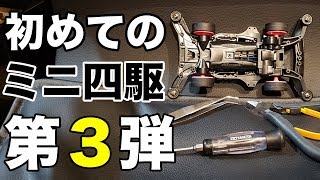 part3】モーター取り付け・ブレークイン編 ワークショップに向けて