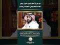 هل يجوز أن يدفع لي عربون سلعة لا أملكها الشيخ الفوزان