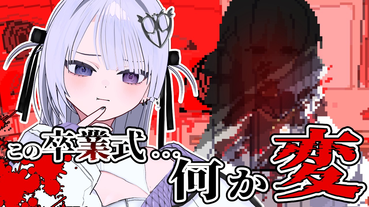 だんだん壊れてく卒業式【ゆめみるサクラの卒業式】