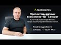 🚀 Презентация TBankrot: еще больше возможностей для участников торгов по банкротству и torgi.gov.ru