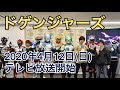 ドゲンジャーズ(福岡の特撮ドラマ番組)が2020年4月12日(日)からKBCでテレビ放送開始！記者会見に監督の荒川史絵さんらも登場