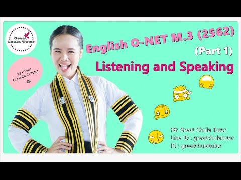 English O-NET ม.3 (Part 1 Listening and Speaking) by พี่แพร อักษร จุฬาฯ