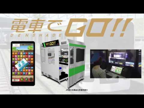 稼働20周年記念！電車運転士体験ゲー 「電車でGO！！」