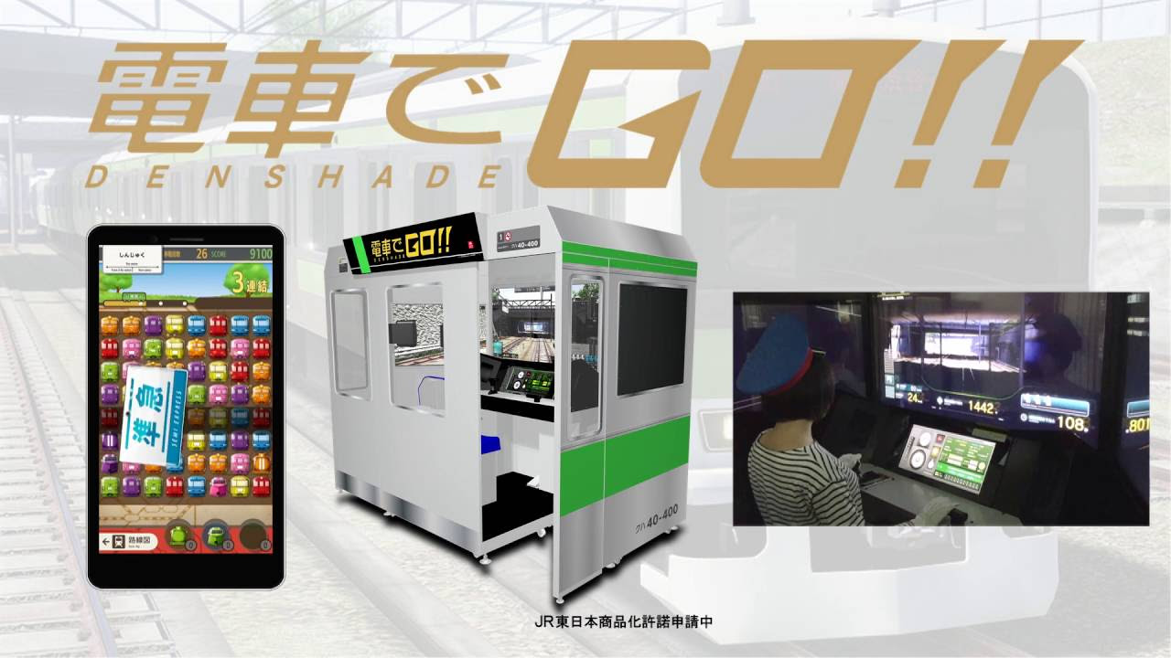 稼働20周年記念！電車運転士体験ゲーム「電車でGO！！」 - YouTube