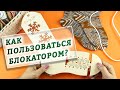 Блокаторы для вязания носков 🧦 Что это? Как пользоваться? Какие бывают?