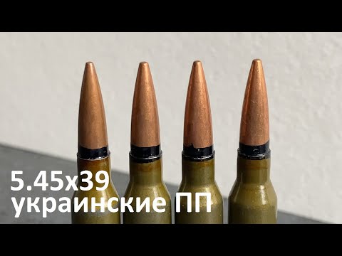 Черный лак на стыке - украинские ПП 5.45х39 (сравниваем с 7н10)