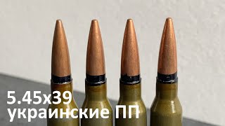 Черный Лак На Стыке - Украинские Пп 5.45Х39 (Сравниваем С 7Н10)
