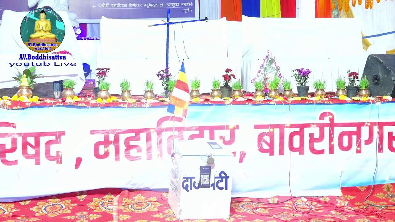 39 वी अखिल भारतीय बौद्ध धम्म परिषद
