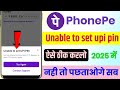 unable to set upi pin problem phonepe | how to solve unable to set upi pin problem