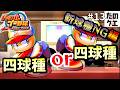 #13【新球種NG縛り】即戦力投手登場!!どっちが確保できるのか?四球種は華がある!!【パワプロ】【オーペナ】