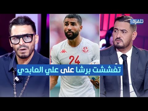 مالك بن حمودة تغششت برشا على علي العابدي والجمهور مايستحقش كادووات باش يمشي يتفرج في المنتخب