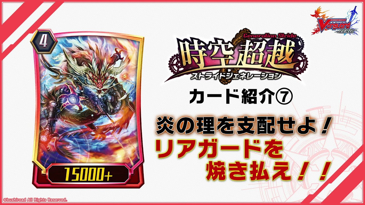 ヴァンガード ZERO】10月1日「時空超越」新カード情報≪かげろう