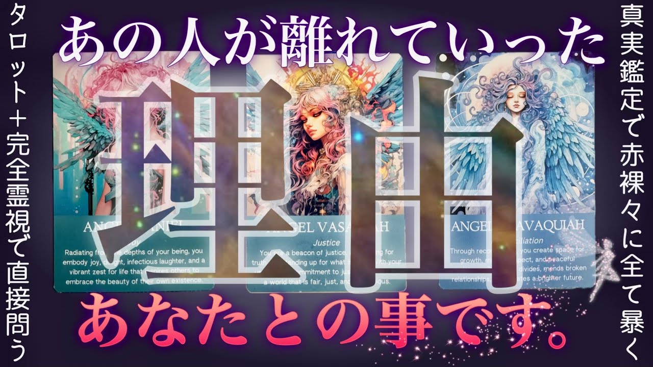 特異霊視で当たる❤️‍🔥あの人が離れた本当の理由。辛口もあり。タロット✴︎復縁✴︎片思い✴︎両思い✴︎複雑恋愛