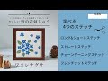 【やさしい野の花刺しゅうフレームキット／ワスレナグサ】～動画で学べる４つのステッチ～