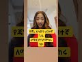 የጃኒ የቲክቶክ አካውንት ለ3ኛ ጊዜ ለማዘጋት እየሞከሩ #Jani #TikTok #EthiopianTikTok #SupportJani #Trending #Viral
