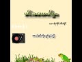 မင်းခယောက်ျား🎶 #lyrics #myanmaroldsongs #saihteesaing #songlyrics