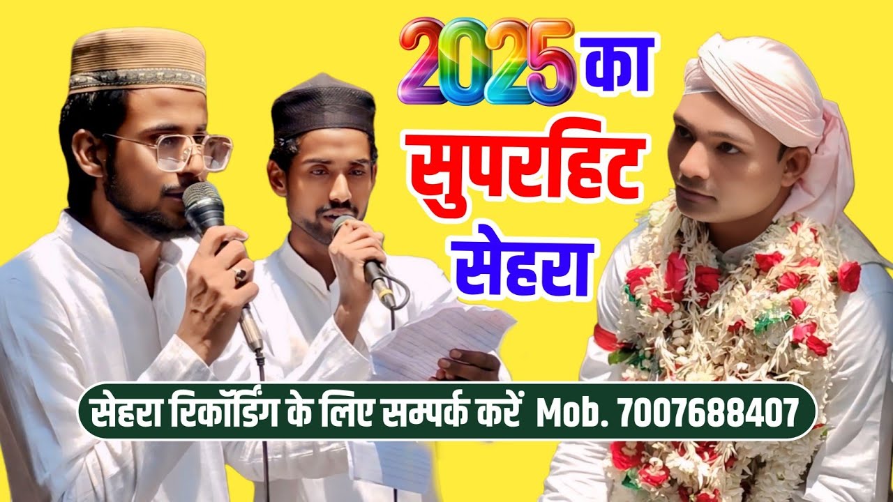 आज मोकद्दर ने तुझे दूल्हा बनाया है | Trending Sehra | Special Sehra | Charyaar Network Jalalpur