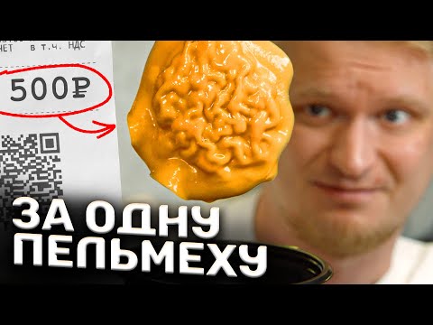 видео: Пельмешка за ПЯТИХАТКУ? Это мощно) Self Edge. Славный Обзор.