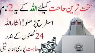 Most PowerFull Wazifa Of Qurani Ayat   Wazifa For Hajat  By  Dr  Farhat Hashmi Bayan 2