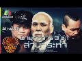 ชิงร้อยชิงล้าน ว้าว ว้าว ว้าว | ผ่ายุทธการ 3ช่า ล่าบ้าระห่ำ | 28 ก.พ. 59 Full HD