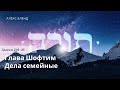 Проект 929. Дела семейные. Дварим (Второзаконие) 21:10-23