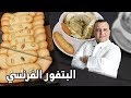 بتيفور الافراح الفرنسي Petit Four مع شام الاصيل