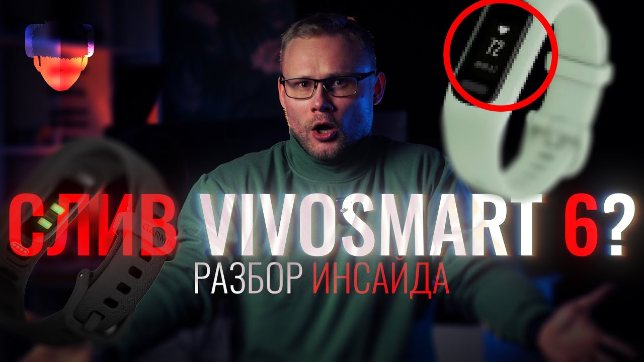 GARMIN Vivosmart 6 Смарт-браслет с GPS?. Сливы / Инсайды. Новинки от GARMIN. 