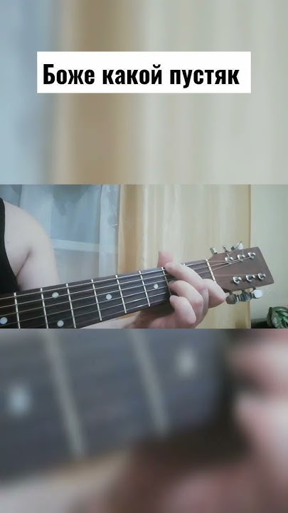 Рондо - Боже какой пустяк #shorts #трофимов #рекомендации #guitar # ...