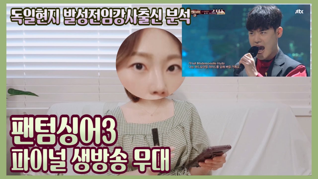 🎩DIAJ 팬텀싱어3 분석 12회 결승 생방송🎩왜 성악가는 인이어를 안쓸까? 마이크가 못담는 소리? #레떼아모르 #라비던스 #라포엠