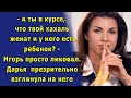 ЗАМУЖ за одиночество 5. «А ты в курсе, что твой хахаль женат и у него есть ребенок» – Игорь ликовал