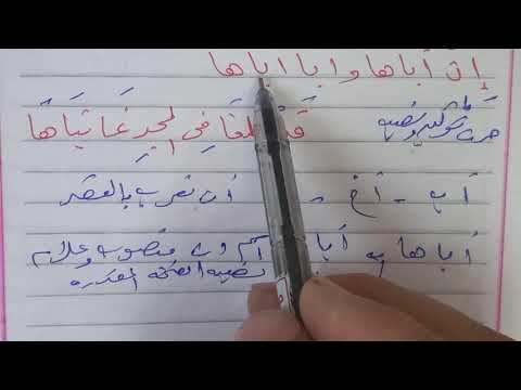 إعراب إن أباها و أبا أباها قد بلغا فى المجد غايتاها