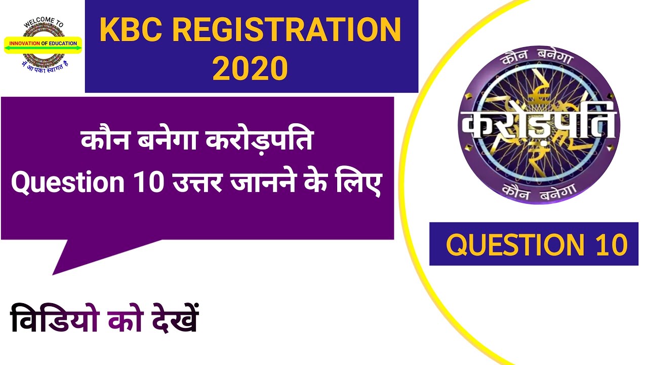 Question 10 | Kaun Banega Crorepati season 12 | KBC Registration 2020 | Innovation Of Education
