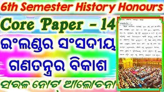 6th Semester ll History Honours ll Core Paper 14 ll Unit 1 ll Britain Ra Sansadiya Ganatantra Note