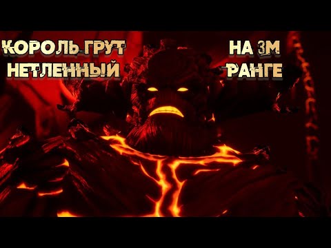 Видео: Я удивлен | Нетленный Король Грут 7* 3й Ранг Тест | Марвел: Битва Чемпионов