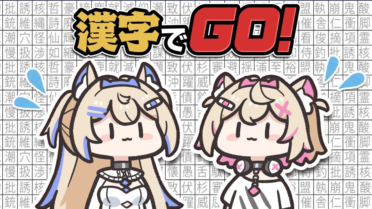 【漢字でGO！】げきはげ（激励）大歓迎！ふためがねじゃなくてそうがんきょう、ね？🐾【FUWAMOCO】