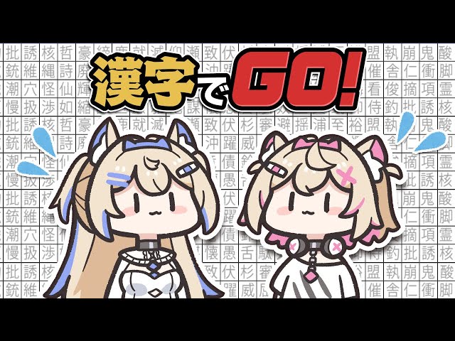 【漢字でGO！】げきはげ（激励）大歓迎！ふためがねじゃなくてそうがんきょう、ね？🐾【FUWAMOCO】のサムネイル