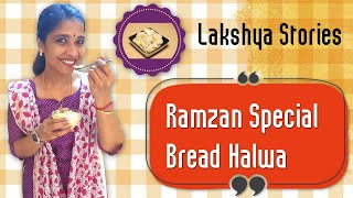 Lakshya stories |ramzan spl|Bread halwa|kadugu dubba|recipe