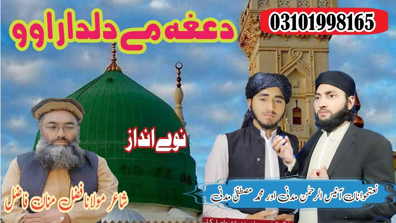 Pashto New naat, daga mee deldar aw, by Anees Ur Rahman madani aw Mustafa madani, Anees Ur Rahman Of