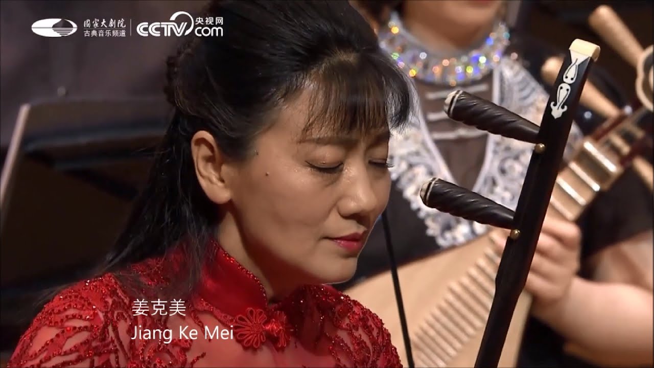 板胡协奏曲乱弹琴声王丹红作曲姜克美板胡独奏彭家鹏指挥中国广播民族