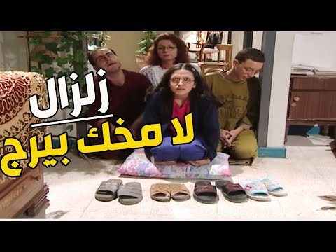 مابفضي البيت ليلبس صباطو شو قصة الزلزال مع الليل مابخلينا ننام بيت النايحة جنو يالله