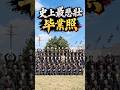 史上最悲壯畢業照：照片里的十字，都是生命的終點! 47人畢業，最後只剩2人！致敬英雄們！ #穿越歷史頻道 #抗日戰爭 #侵華日軍 #勿忘國恥 #中國空軍