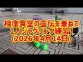 今日も｢相席食堂｣告知と｢M!LK 塩﨑太智さん｣のファン方に向けて展示をしながら1人ジャグリング練習！