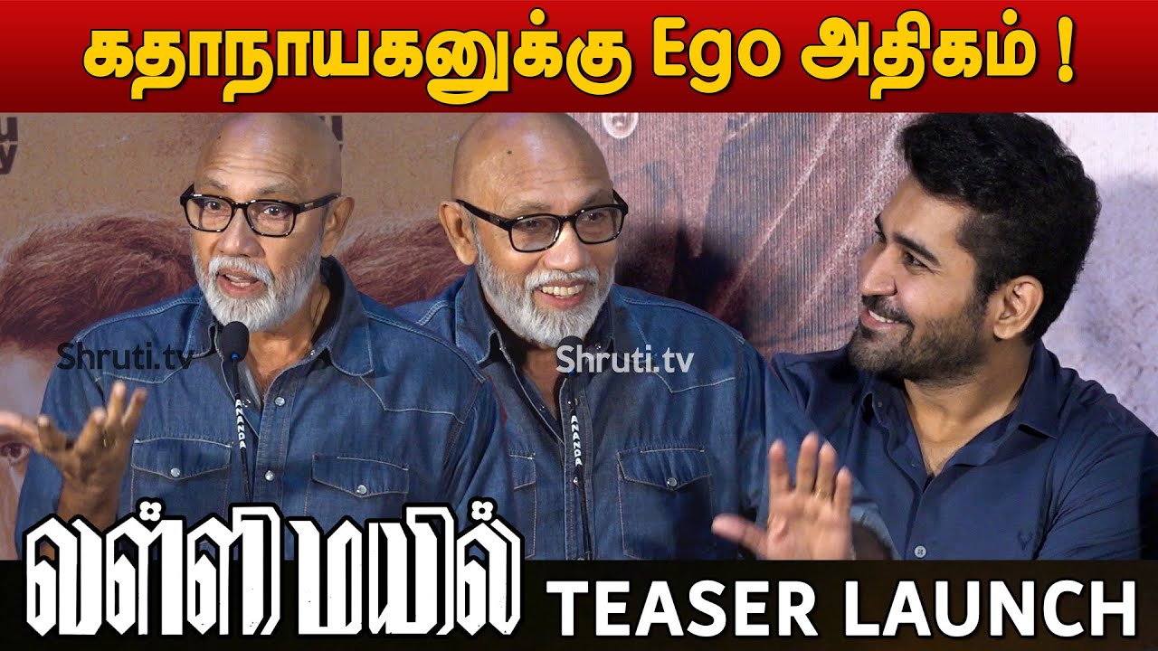 கதாநாயகனுக்கு Ego அதிகம் ! - Sathyaraj speech | Valli Mayil Teaser Launch