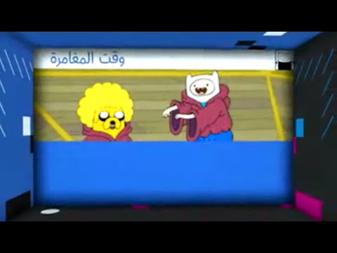 إعلان | ديسمبر (2012) | وقت المغامرة | كرتون نتورك بالعربية