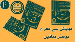 How To Make Muharram Banner | Muharram Poster Kaise Banaye | Muharram Poster | Fardeen Creation screenshot 2