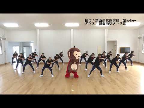 「セルモンキーとレッツダンス！」お手本動画グループver.B