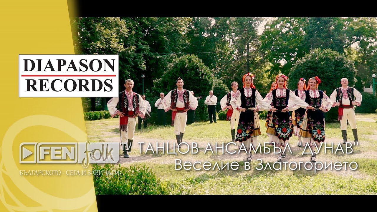 TA Dunav - Veselie v Zlatogorieto / ТА Дунав - Веселие в Златогорието (Official Music Video)